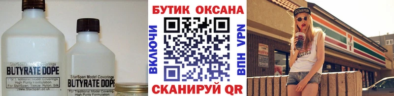 БУТИРАТ бутандиол  Вязьма 