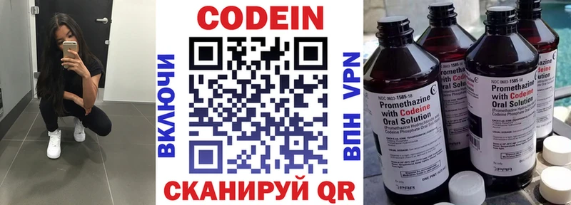 где продают наркотики  Вязьма  Кодеиновый сироп Lean Purple Drank 